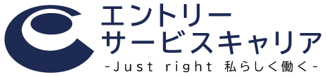 エントリーサービスキャリア求人検索サイト