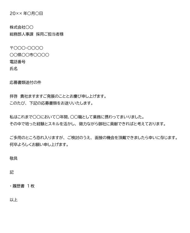 応募書類の送付　メール文章例